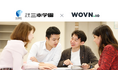 【外国人留学生が安心して進路検討できる環境へ】三幸学園がWOVN.ioを活用し専門学校のWebサイトを5言語対応に