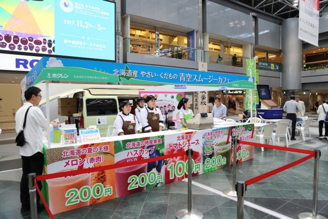 空港利用者に北海道産野菜 果物をpr 青空スムージーカフェ を開催 学校法人三幸学園のプレスリリース