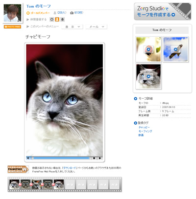 写真共有サイトzorgが最少2枚の写真からモーフィング動画を作成可能な モーフ と Zorg Studio をリリース 株式会社ゾーグのプレスリリース