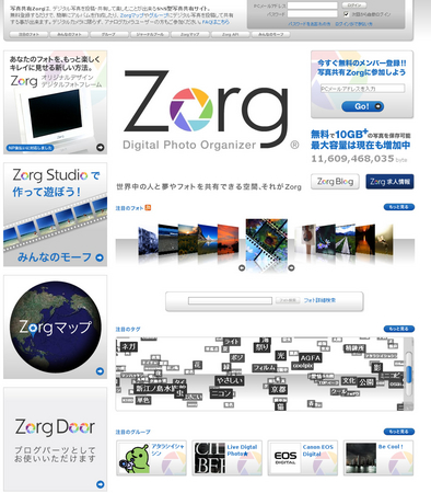 写真共有サイトzorgが8月29日 水 法人向け写真共有snsのaspサービスを提供開始 株式会社ゾーグのプレスリリース
