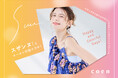 5月30日(金)よりディレクター”スザンヌさん”が展開するアパレルブランド「Suu」とのコラボレーションアイテムが発売開始!