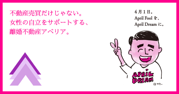 不動産売買だけじゃない。女性の自立をサポートする、離婚不動産 