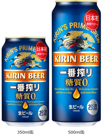 日本初※1のビール誕生。おいしいビール一番搾りから「糖質ゼロ※2 