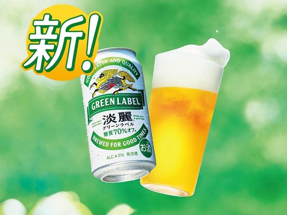 「淡麗グリーンラベル」をリニューアル～2020年の販売目標は前年比約1割増～