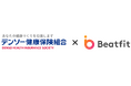 パーソナルフィットネス・セルフケアアプリBeatfit、デンソー健康保険組合に法人向けプランを提供
