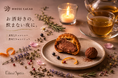 お酒が好き。でも今日は飲まない。飲まない夜に、香りを味わう。「蒸留生チョコ」シリーズ誕生。第一弾テーマは #クラフトジン