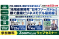 【業界初・注目自治体が登壇】農業×官民連携の“稼ぐ仕組み”を徹底解剖!