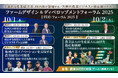 先進農業法人ピッチプレゼン×官民連携推進自治体プレゼン×自治体・企業マッチング「ファームデザイン&ディベロップメントフォーラム2025」開催のお知らせ(10/1・2農業WEEK内特別ブース(幕張))