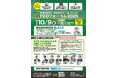 「ファームデザイン＆ディベロップメントフォーラム2026」（主催：一般社団法人ファームデザイン＆ディベロップメント）を2026年10月9日（金）に開催