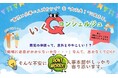 “育児×仕事=ムズカシイ” を “大丈夫!”に変える社内育児支援窓口「いくQコンシェルジュ」本格始動