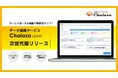 三谷産業、次世代版「Chalaza(カラザ)」を提供開始 稼働基盤を刷新し、サービスポータル機能で利便性アップ
