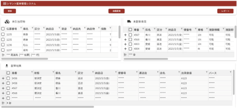 配車管理システムの画面イメージ