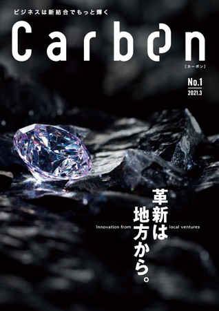 『Carbon』創刊号　表紙