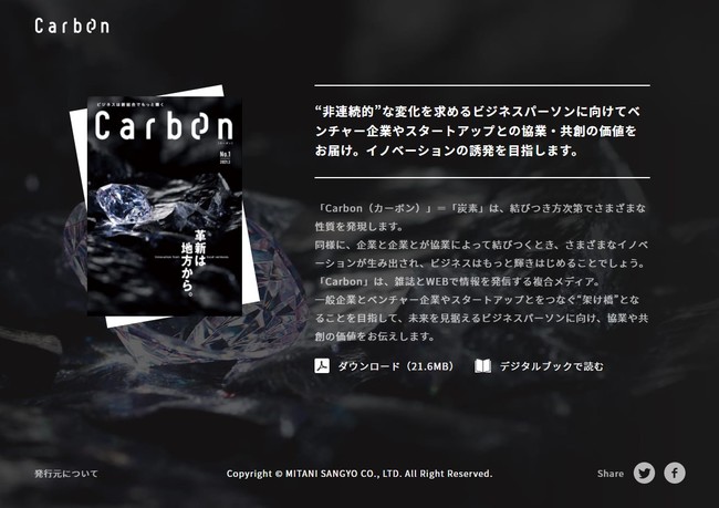 『Carbon』Webサイト