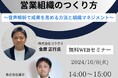 【VOC分析×営業】競合に差をつける営業力を手に入れる!AIを活用したVOC分析による営業戦略・組織マネジメントを徹底解説