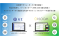 活用困難だった"お客様の声"をAIで情報資産化 コールセンターを"稼ぐ拠点"へ変革!