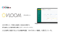 AIコールセンターシステム「VLOOM」にて　シナリオ型「ボイスボット機能」を正式リリース