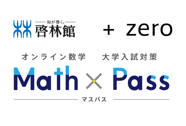 Keirinkan DB System 大学入試対策 数学