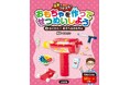 1年生から作れる工作おもちゃ! 文研出版より『授業でつかえる!おもちゃを作ってせつめいしよう わくわく!あそべるおもちゃ』を発売!