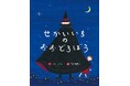 貧しい少女の願いを叶えた、心やさしい大泥棒の物語。文研出版より『せかいいちのおおどろぼう』を発売!