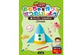 1年生から作れる工作おもちゃ! 文研出版より『授業でつかえる!おもちゃを作ってせつめいしよう びっくり!とぶおもちゃ』を発売!