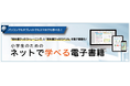 小学生用『教科書ぴったりトレーニング』『教科書ぴったりドリル』の電子書籍を2025年3月に発売!