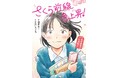 全国の高校受験生にエールを送る物語! 文研出版より『さくら前線急上昇! 高校受験で大逆転!?』を発売!