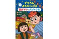 出会って、笑って、泣いた夏。文研出版より『どろろん ようかいの森 夏まつりとナゾの少年』を発売!