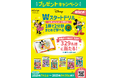 ディズニーキャラクターがいっぱい!夏休みに学ぶ楽しさを体験!小学生向け『ディズニー/Wスタートドリル』発刊記念 プレゼントキャンペーン開催!