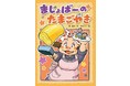 とっても美味しい『まじょばーのたまごやき』で心をほっこりしませんか？
