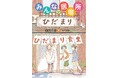 こども食堂、ヤングケアラーを知る。文研出版より『みんなの居場所』を発売！