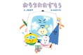 ふとんがふっとんだ！ おうちにあるふとんが、かさが、トイレットペーパーが力士の『おうちおおずもう』でお子様も大爆笑まちがいなし！ 