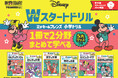 新興出版社啓林館の小学生向けドリル『ディズニー/Wスタートドリル』が、人気育児雑誌メディアが選定する「第18回ペアレンティングアワード」を受賞！