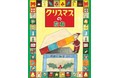幸せをとどける『クリスマスのたね』には愛情がたっぷりつまってる！