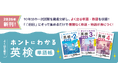 いつ、何をすればいいか迷わせない単語帳『ホントにわかる英検®単語帳』を2026年3月中旬に発売！