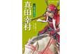 詳しく、だけど読みやすく。ノンフィクションでおなじみの著者が描く人物伝シリーズ！　文研出版より『真田幸村　六文銭の旗の下に』を発売！