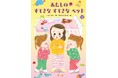 ひとりで ねられる！　文研出版より『あたしの すてきな すてきな ベッド』を発売！