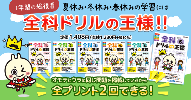 株式会社新興出版社啓林館 本社 大阪市 代表取締役社長 佐藤諭史 は 22年1月26日 水 より小学生用の主要全教科のドリル 全科ドリルの王様 を全国の書店で順次発売いたします 株式会社 新興出版社啓林館のプレスリリース