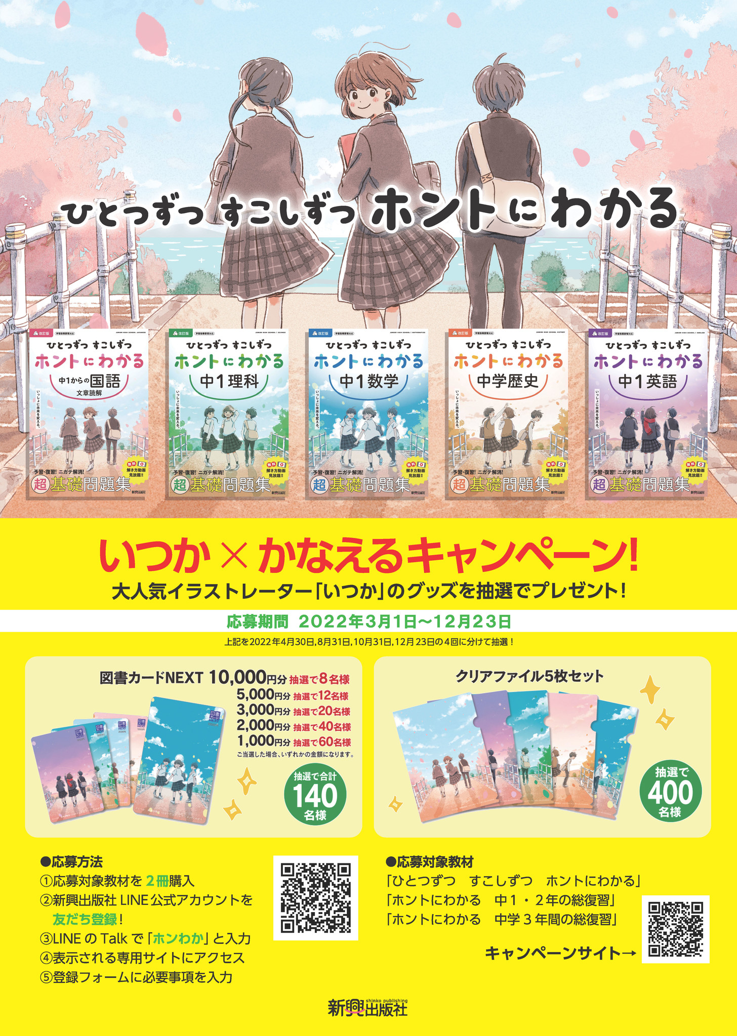 中学生用人気教材「ホントにわかるシリーズ」発刊記念！人気