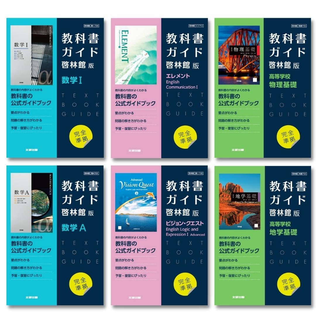 56％以上節約 教科書ガイド東京書籍版数学2 Standard