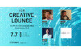 デジタルクリエイティブの業界団体 I.C.E. がトークイベントを開催『I.C.E. CREATIVE LOUNGE 〜カンヌライオンズ2025の最前線から考えるこれからのクリエイティブ〜』
