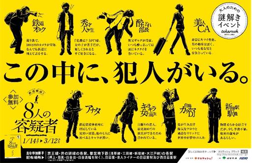 大好評につき 鉄道探偵シリーズ 第3弾開催 京王電鉄 都営地下鉄の駅を巡りながら本格的謎解き 推理ゲームに参加しよう 株式会社タカラッシュのプレスリリース