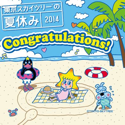 全てのナゾを解くともらえる ソラカラちゃんのステッカー