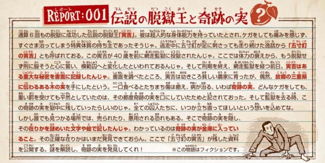 100年の時を超え、網走監獄で幻の宝が発見された！？ 囚人たちが監獄内に隠した幻の宝とは一体何か？ 『プリズン博士と監獄レポートの謎』  2015年7月1日（水）よりスタート！ | 株式会社タカラッシュのプレスリリース