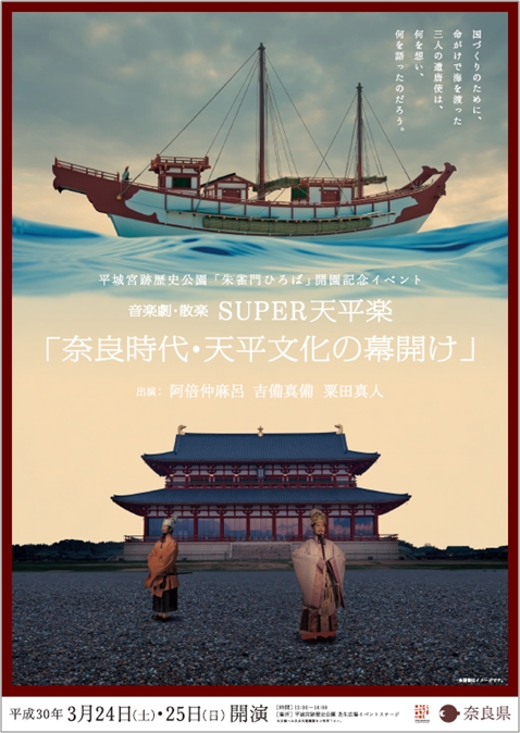 1300年の時を超えて甦った平城宮跡歴史公園 朱雀門ひろば にてアクロバティックなパフォーマンスで奈良時代 天平文化を表現した音楽劇 散楽 Super天平楽 奈良時代 天平文化の幕開け を開催 奈良県のプレスリリース