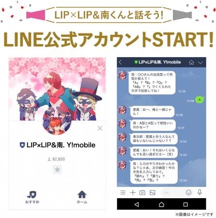 ワイモバイル からのクリスマスプレゼント Honeyworks 史上初 リアルな日常会話を楽しもう Lip Lip 南 とグループトークできる公式lineアカウントを開設 ソフトバンク株式会社のプレスリリース