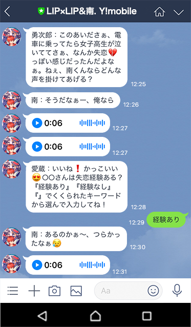 南 Cv 豊永利行 からの甘 いボイスメッセージが届く Lip Lip 南 とグループトークできるline 公式アカウントがアップデート ソフトバンク株式会社のプレスリリース