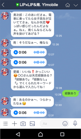 南 Cv 豊永利行 からの甘 いボイスメッセージが届く Lip Lip 南 とグループトークできるline公式アカウントがアップデート Cnet Japan