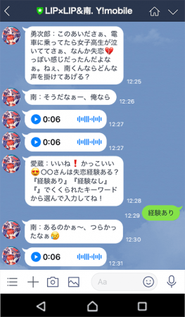 南 Cv 豊永利行 からの甘 いボイスメッセージが届く Lip Lip 南 とグループトークできるline公式アカウント がアップデート ソフトバンク株式会社のプレスリリース