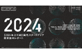 STARTUP DB独自調査による「【2024年上半期】国内スタートアップ投資動向レポート」を公開